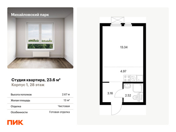 23,6 м², студия, 28/33 этаж