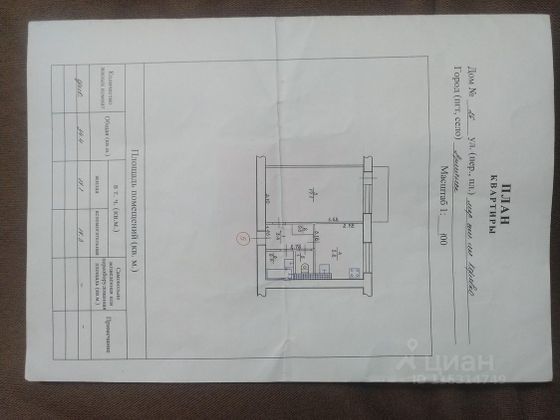 Продажа 1-комнатной квартиры 34,4 м², 2/5 этаж