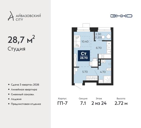 28,7 м², студия, 2/24 этаж