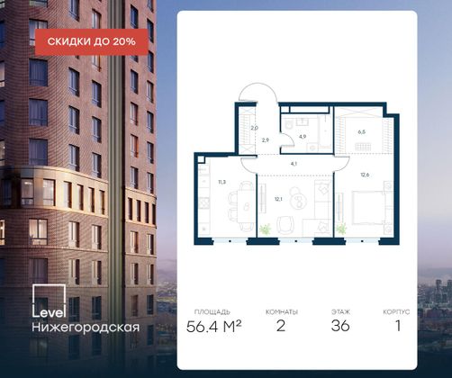 Продажа 2-комнатной квартиры 56,4 м², 36/45 этаж