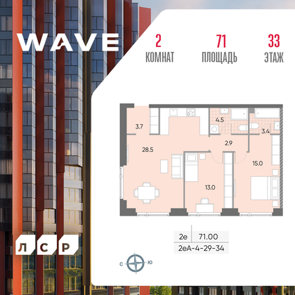 71 м², 2-комн. квартира, 33/52 этаж