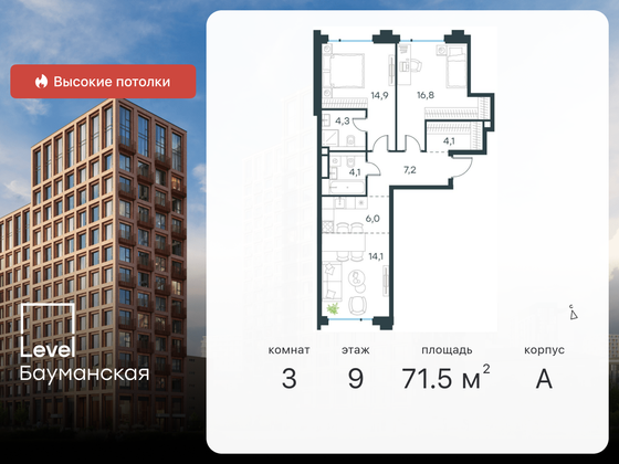 71,5 м², 3-комн. квартира, 9/11 этаж