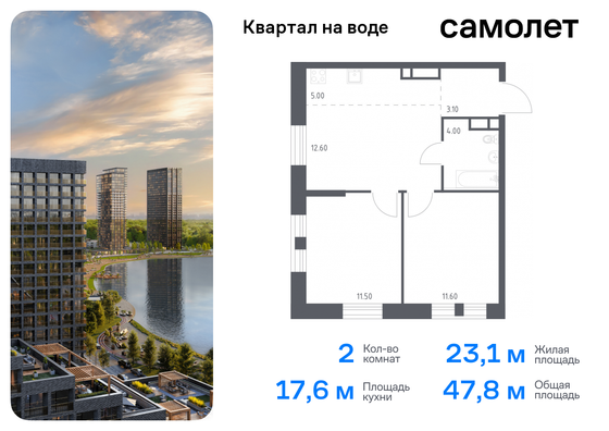 47,8 м², 2-комн. квартира, 12/14 этаж