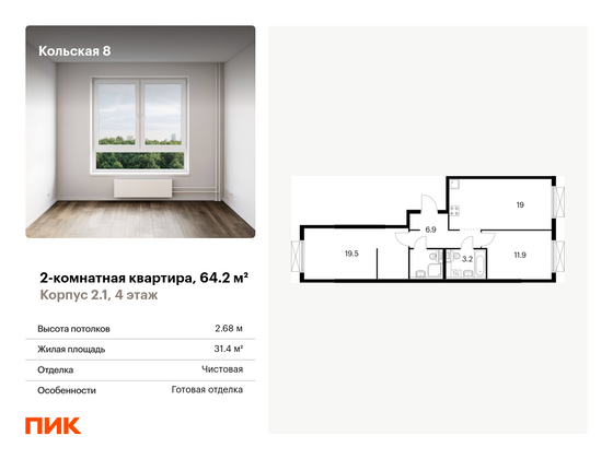 64,2 м², 2-комн. квартира, 4/15 этаж