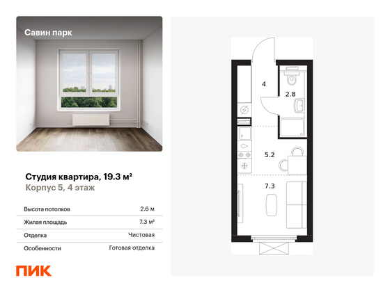 19,3 м², студия, 4/15 этаж