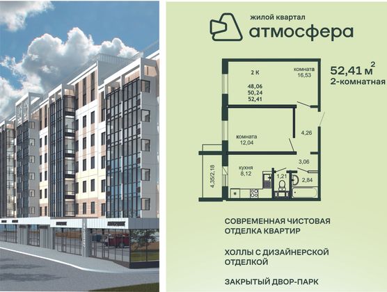 Продажа 2-комнатной квартиры 52,4 м², 7/78 этаж