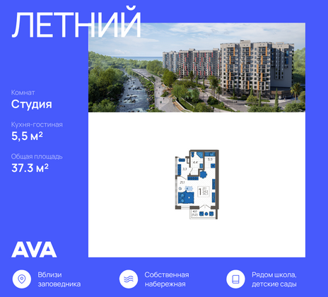 37,3 м², студия, 12/12 этаж