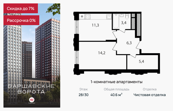 40,6 м², 1-комн. квартира, 28/30 этаж