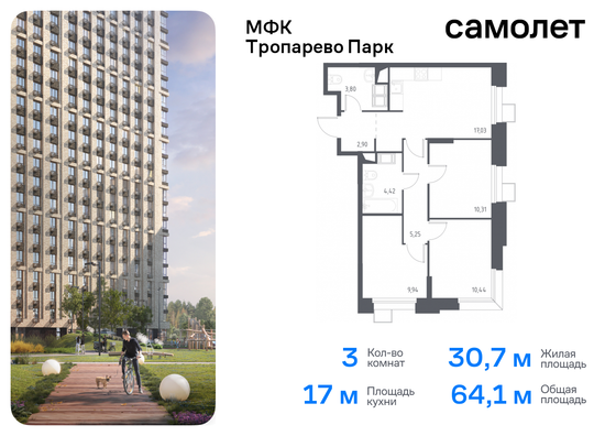 64,1 м², 3-комн. квартира, 14/23 этаж