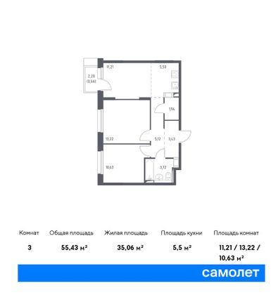 Продажа 3-комнатной квартиры 55,4 м², 10/17 этаж