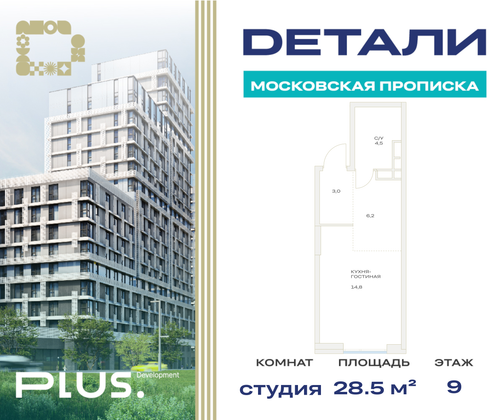 28,5 м², студия, 9/23 этаж