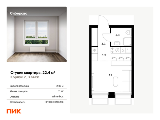 22,4 м², студия, 3/12 этаж