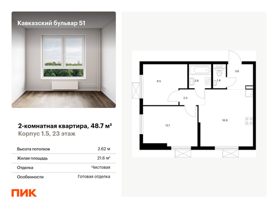 48,7 м², 2-комн. квартира, 23/33 этаж