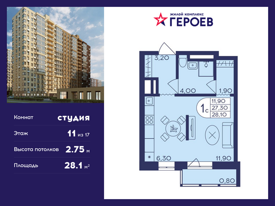 28,1 м², студия, 11/17 этаж