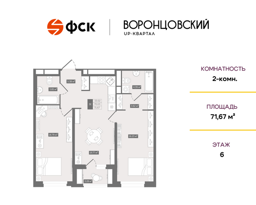 71,7 м², 2-комн. квартира, 6/12 этаж