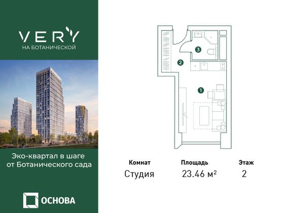 23,5 м², студия, 2/31 этаж