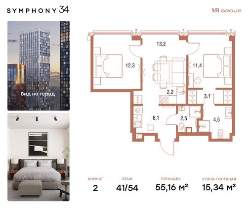 Продажа 2-комнатной квартиры 55,2 м², 41/54 этаж