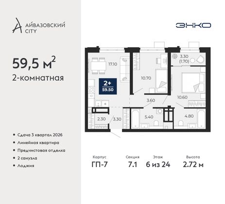 59,5 м², 2-комн. квартира, 6/24 этаж