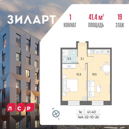 41,4 м², 1-комн. квартира, 19/28 этаж