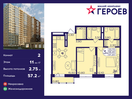 57,2 м², 2-комн. квартира, 11/17 этаж