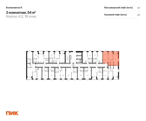 Продажа 2-комнатной квартиры 54 м², 18/25 этаж