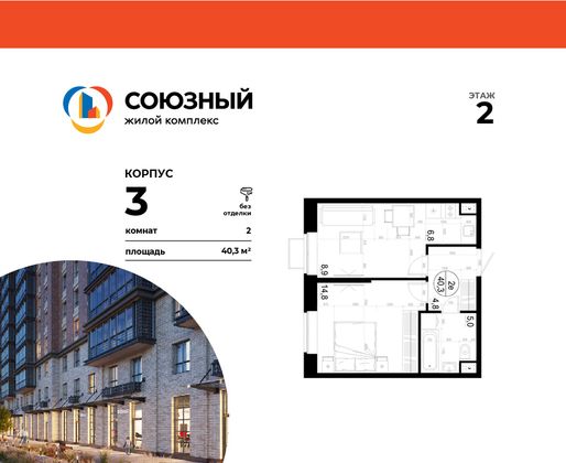 40,3 м², 2-комн. квартира, 2/19 этаж