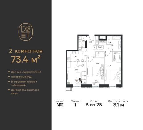 Продажа 2-комнатной квартиры 73,4 м², 3/23 этаж