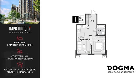 46,7 м², 1-комн. квартира, 6/9 этаж