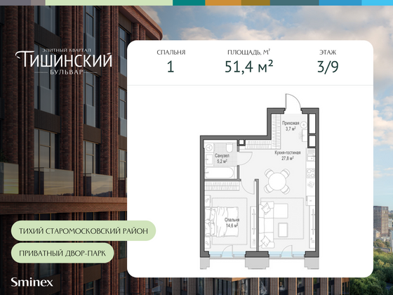 51,4 м², 1-комн. квартира, 3/9 этаж