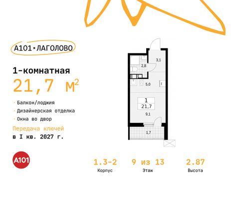 21,7 м², студия, 9/13 этаж