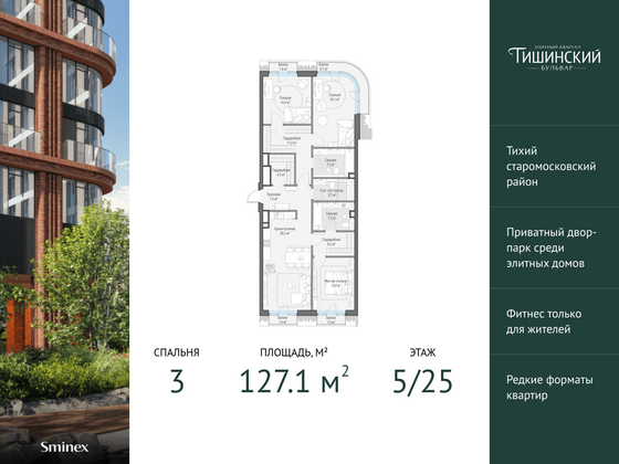 127,1 м², 3-комн. квартира, 5/24 этаж