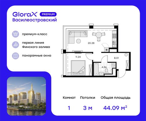 44,1 м², 1-комн. квартира, 16/19 этаж