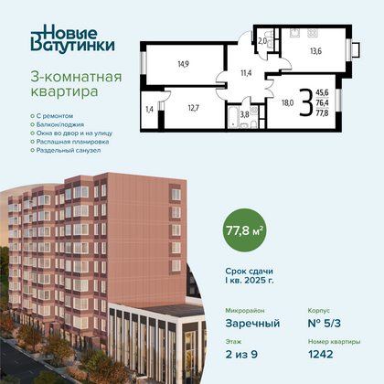 Продажа 3-комнатной квартиры 77,8 м², 2/9 этаж
