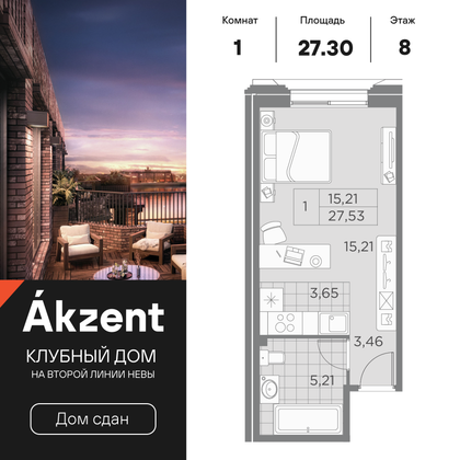 27,3 м², 1-комн. квартира, 8/9 этаж