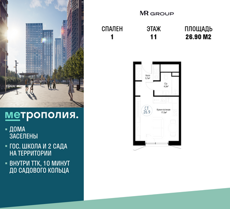 26,9 м², 1-комн. квартира, 11/29 этаж