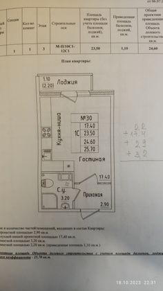 Продажа квартиры-студии 26 м², 3/13 этаж