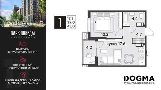 43 м², 1-комн. квартира, 13/18 этаж