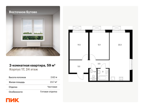 59 м², 2-комн. квартира, 24/25 этаж