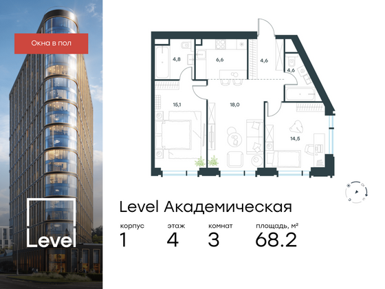 68,2 м², 3-комн. квартира, 4/19 этаж