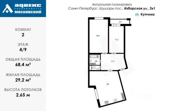 Продажа 2-комнатной квартиры 68,4 м², 4/9 этаж