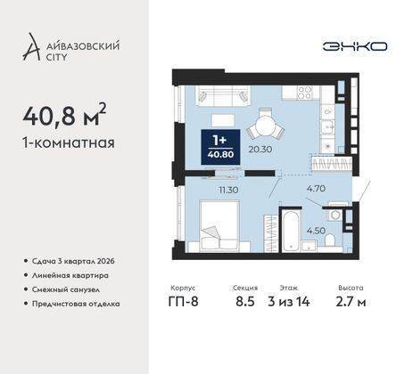 40,8 м², 1-комн. квартира, 3/14 этаж