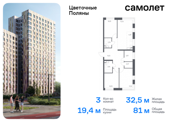 81 м², 3-комн. квартира, 2/17 этаж