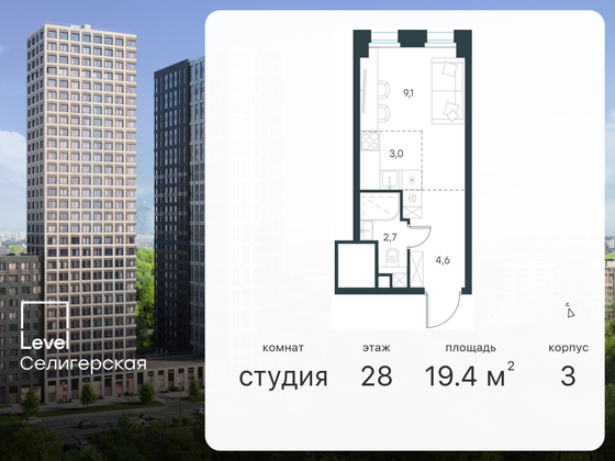 19,4 м², студия, 28/31 этаж