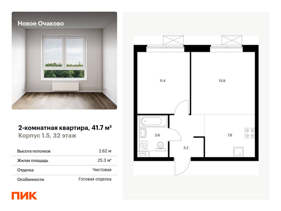 41,7 м², 2-комн. квартира, 32/33 этаж