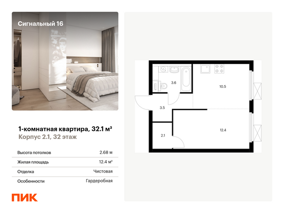 32,1 м², 1-комн. квартира, 32/33 этаж