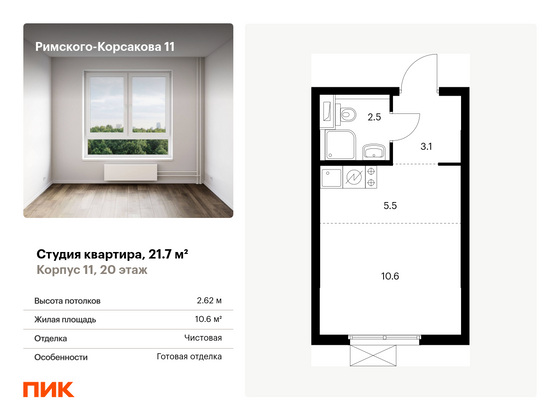 21,7 м², студия, 20/24 этаж