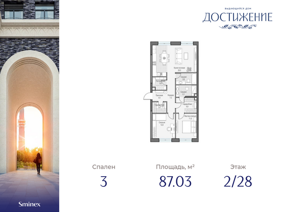 87 м², 3-комн. квартира, 2/28 этаж