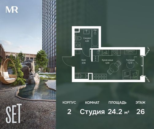 Продажа квартиры-студии 24,2 м², 26/59 этаж