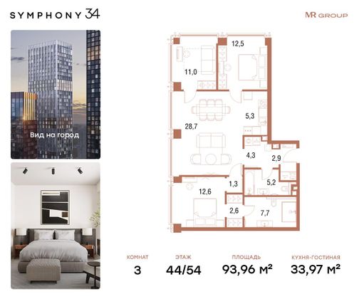 94 м², 3-комн. квартира, 44/54 этаж