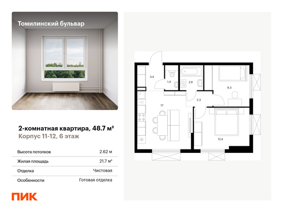 48,7 м², 2-комн. квартира, 6/25 этаж